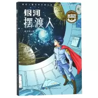 音像银河人/中国儿童文学新世界黄文军