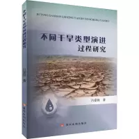 音像不同干旱类型演进过程研究吕爱锋