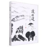 音像道非道——《老子》研读梁柏梧