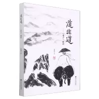 音像道非道——《老子》研读梁柏梧