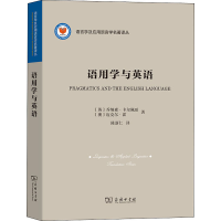 音像语用学与英语(英)乔纳森·卡尔佩珀,(澳)迈克尔·霍