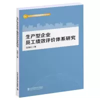 音像生产型企业员工绩效评价体系研究段晓红
