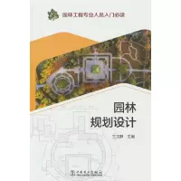 音像园林工程专业人员入门 园林规划设计王玉静