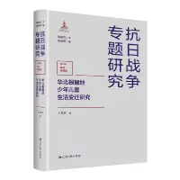 音像华北根据地少年儿童生活变迁研究王星慧