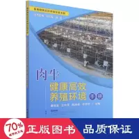 音像肉牛健康高效养殖环境手册作者