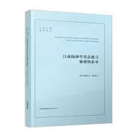 音像江南陆师学堂总教习骆博凯家书(德)骆博凯