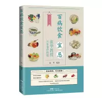 音像百病饮食宜忌——张华教授30年食疗经验张华