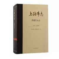 音像上海市志·黄浦江分志上海市地方志编纂委员会 编