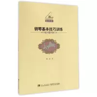 音像钢琴基本技巧训练(教学版)/21世纪钢琴教学丛书陈蕾