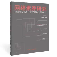 音像网络素养研究.辑杭孝平 主编
