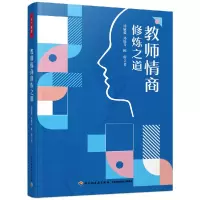 音像万千教育.教师情商修炼之道杨敏毅,孙晓青,陈蔚