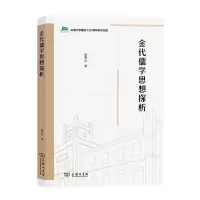 音像金代儒学思想探析/山西大学建校120周年学术文库贾秀云