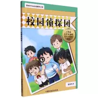 音像校园侦探团/爱我中华法治校园探寻之旅曹俊梅