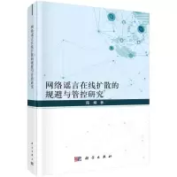 音像网络在线扩散的规避与管控研究陈娟