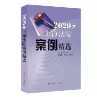 音像2020年上海法院案例精选陈昶