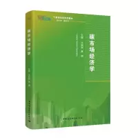 音像碳市场经济学(气候变化经济学系列教材)齐绍洲,禹湘