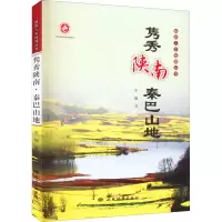 音像隽秀陕南 秦巴山地李楠