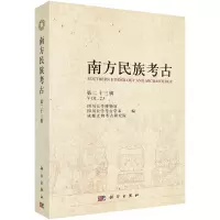 音像南方民族考古(第二十三辑)四川大学博物馆等