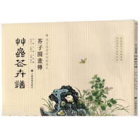 音像芥子园画传:草虫花卉谱王槩,等