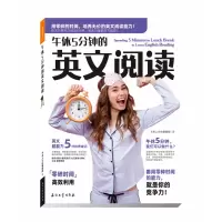 音像午休5分钟的英文阅读不求人编辑