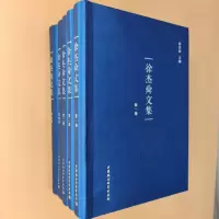 音像徐杰舜文集(1~5卷)徐杰舜主编