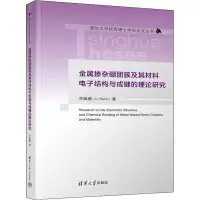 音像金属掺杂硼团簇及其材料结构与成键的理论研究李婉璐