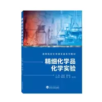 音像精细化学品化学实验汪建红,廖立敏,李建凤 等