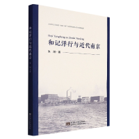 音像和记洋行与近代南京朱翔