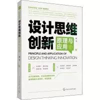 音像设计思维创新原理与应用姜浩
