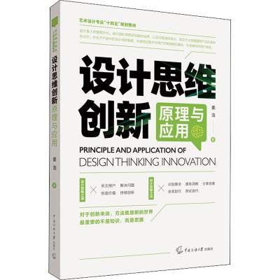 音像设计思维创新原理与应用姜浩