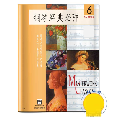 音像钢琴经典必弹(珍藏版6)玛格瑞