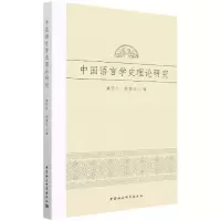 音像中国语言学史理论薄守,赖慧玲