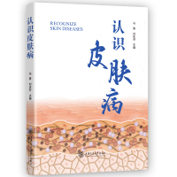 音像认识皮肤病马勇,刘庆芬