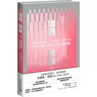 音像治愈未来 数字困境的全球解决方案(美)安德鲁·基恩