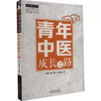 音像青年中医成长之路黄靖,赵江滨,左乔建