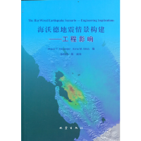 音像海沃德地震情景构建:工程影响孙柏涛 等编译