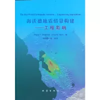 音像海沃德地震情景构建:工程影响孙柏涛 等编译