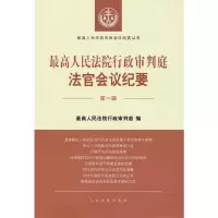 音像行政审判庭法官会议纪要(辑)著