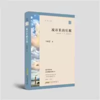 音像城市里的庄稼/散文家文丛于继勇