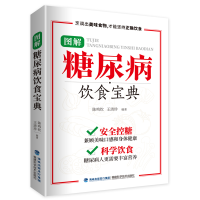 音像图解糖尿病饮食宝典陈鸣钦 王清珍 编著