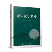 音像老年医学精要康琳 刘晓红