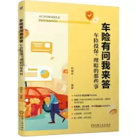 音像车险有问我来答:车险投保、理赔的那些事绪