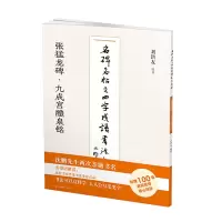 音像名碑名帖之四字成语书法教程.张猛龙碑·九成宫醴泉碑刘洪友