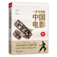 音像一本书读懂中国电影魏飞菲