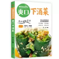 音像爽口下酒菜夏璞 编