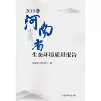 音像2019年河南省生态环境质量报告河南省生态环境厅,邢昱 著