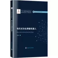 音像钩爪式仿生爬壁机器人吉爱红