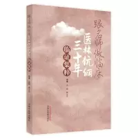 音像跟名师做临床 : 医林伉俪三十年临集粹孟彪, 高立珍编著