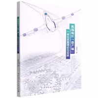 音像机场地区港产城一体化发展理论与实践欧阳杰