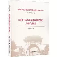 音像《韶关市建筑垃圾管理条例》导读与释义梅献中